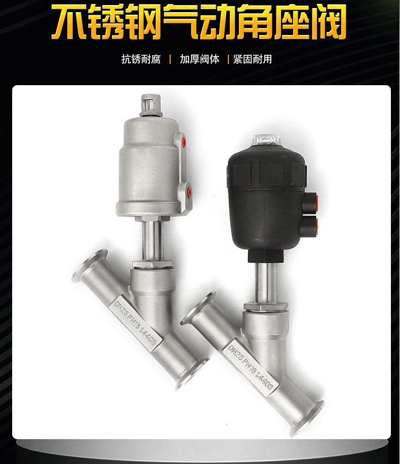 氣動角座閥高清圖 氣動角座閥高清圖